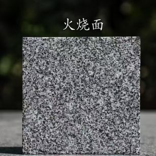 雅安 芝麻黑火烧面
