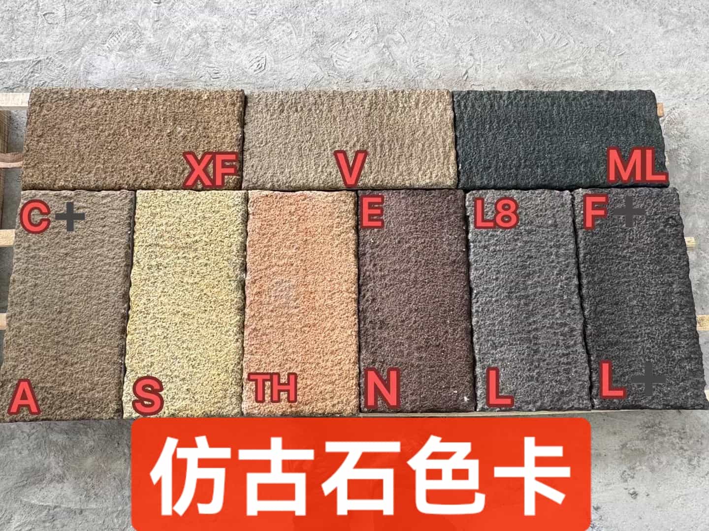 雅安仿古石-色卡，询价有惊喜